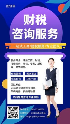 財(cái)稅模板圖片在線制作 企業(yè)財(cái)務(wù)咨詢服務(wù)的新利器
