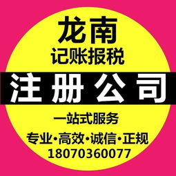 全城低價辦理營業執照，代理記賬、代領發票及企業財務咨詢服務