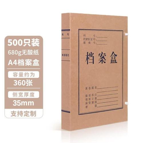 680g加厚大容量無酸紙質會計憑證a4文件夾收納盒辦公用品廠直定制咨詢