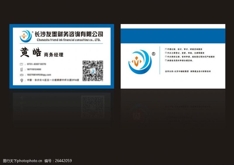 專業財務公司名片設計素材 賦能企業財務咨詢服務