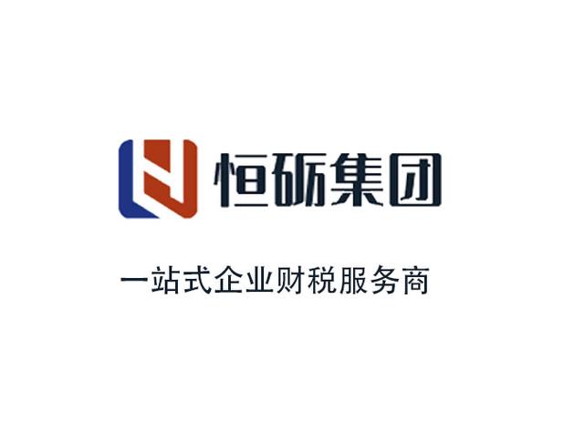 專業財稅代理服務助力企業高效運營